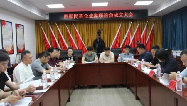 邯鄲民革企業(yè)家聯(lián)誼會成立大會召開