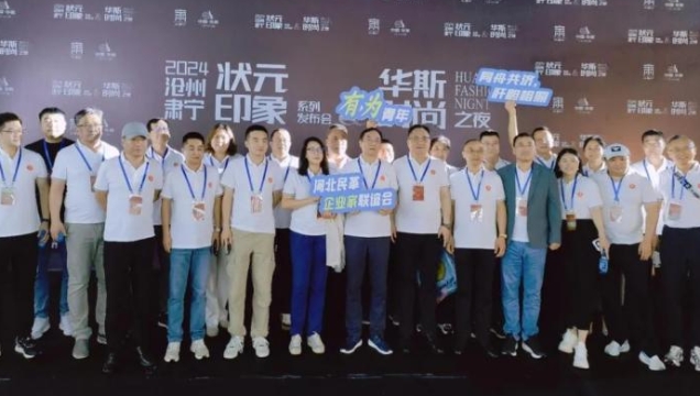 助力河北經濟高質量發(fā)展：河北民革企業(yè)家聯(lián)誼會走進肅寧