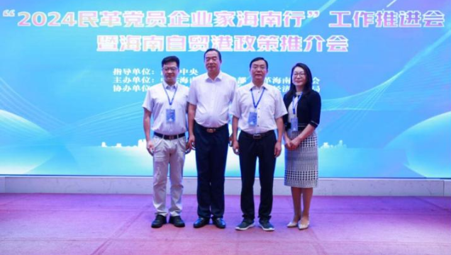 河北民革企業(yè)家聯(lián)誼會應邀參加“2024民革企業(yè)家海南行“活動
