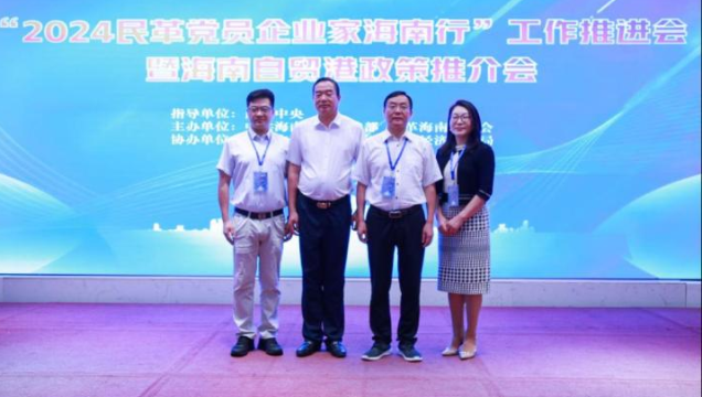 河北民革企業(yè)家聯(lián)誼會應邀參加“2024民革企業(yè)家海南行“活動