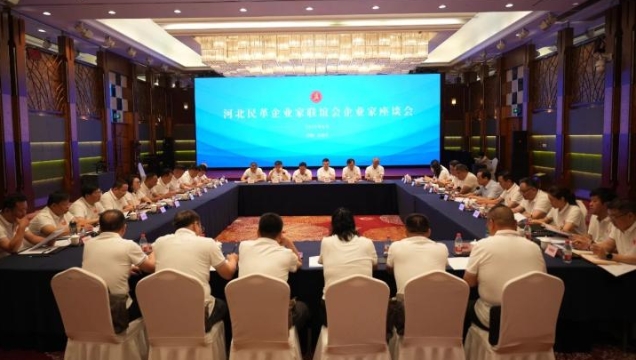 河北民革企業(yè)家聯(lián)誼會企業(yè)家座談會議召開